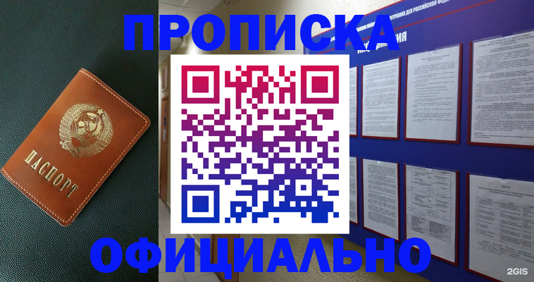 временная регистрация купить в Оренбургской области